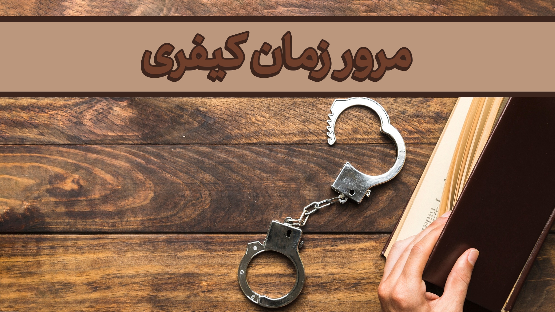 بهترین وکیل شیراز